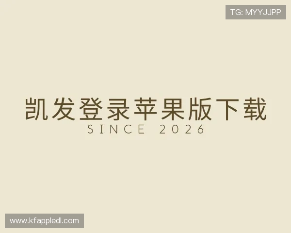 介绍凯发登录苹果版下载